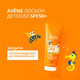 Миниатюра изображения товара Лосьон солнцезащитный Avene для детей SPF 50+ (250мл)
