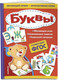Миниатюра изображения товара Развивающая книга Эксмо Буквы, мягкая обложка (Маланка Татьяна)