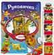 Миниатюра изображения товара Развивающая книга Эксмо Рукавичка, мягкая обложка