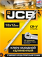 Миниатюра изображения товара Гаечный ключ JCB JCB-7601012 (65926)