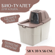 Миниатюра изображения товара Туалет-домик MPS Buxo Close MPS070089 (пудровый)