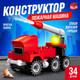 Миниатюра изображения товара Конструктор Unicon Пожарная машина TS30110A-01/02/03/04 / 1035385