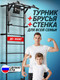 Миниатюра изображения товара Турник-брусья Absolute Champion Центрл Спорт 3в1 / АЧ14024 (со шведской стенкой, черный/с черными ручками)