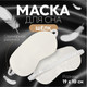 Миниатюра изображения товара Маска для сна Onlytop Шелк / 9660498 (бежевый)
