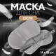 Миниатюра изображения товара Маска для сна Onlytop Шелк / 9924909 (серый)