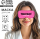 Миниатюра изображения товара Маска для сна Sima-Land Мама отдыхает / 9112991 (розовый)
