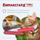 Миниатюра изображения товара Таблетки от глистов Бимаксгард Табс Для крупных кошек (2 таблетки)