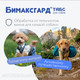 Миниатюра изображения товара Таблетки от глистов Бимаксгард Табс Для крупных собак (2 таблетки)