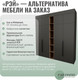 Миниатюра изображения товара Шкаф Рэйгрупп Рэй S262-B1-WKL В1 (дуб веллингтон/кобальт/античная латунь)