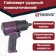 Миниатюра изображения товара Пневмогайковерт Thorvik AIW1275
