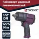 Миниатюра изображения товара Пневмогайковерт Thorvik AIW1275