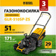 Миниатюра изображения товара Газонокосилка бензиновая Denzel GLR-510SP-ZS / 58825