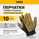 Миниатюра изображения товара Перчатки защитные Denzel 68000 (р.10)