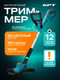 Миниатюра изображения товара Триммер аккумуляторный GPT CCS-M2040B01-F BL