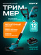 Миниатюра изображения товара Триммер аккумуляторный GPT CCS-M2040B01-1A BL