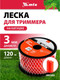 Миниатюра изображения товара Леска для триммера MTX Звезда 3мм / 96882 (120м, на катушке)