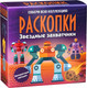 Миниатюра изображения товара Набор для опытов Bumbaram Раскопки. Звездные захватчики / dig-83