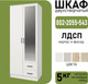 Миниатюра изображения товара Шкаф Mio Tesoro Хюгге 2D2S Z (белый)