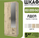 Миниатюра изображения товара Шкаф Mio Tesoro Хюгге 2D2S Z (дуб наварра)