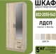 Миниатюра изображения товара Шкаф Mio Tesoro Хюгге 2D2S Z (дуб сонома)