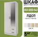 Миниатюра изображения товара Шкаф Mio Tesoro Хюгге 2D2S Z (персидский жемчуг)