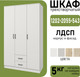 Миниатюра изображения товара Шкаф Mio Tesoro Хюгге 3D2S (белый)