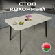 Миниатюра изображения товара Обеденный стол Макс Стайл СтО1150-700 (бетон)