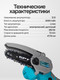 Миниатюра изображения товара Пила цепная аккумуляторная GPT GBC-M1204A-22