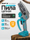 Миниатюра изображения товара Пила цепная аккумуляторная GPT GBC-M1804S-00