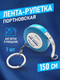 Миниатюра изображения товара Сантиметр портновский Jack 810746 (S)