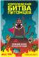 Миниатюра изображения товара Настольная игра Мир Хобби Королевская битва питомцев 952099