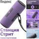 Миниатюра изображения товара Умная портативная колонка Яндекс YNDX-00030VIO (фиолетовый)