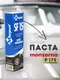 Миниатюра изображения товара Полировальная паста Marpol Супер финиш / SF15 (1.25кг)