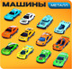 Миниатюра изображения товара Набор игрушечных автомобилей Автоград СпортКар / 10662663
