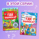 Миниатюра изображения товара Развивающая книга Буква-ленд Найди и покажи. Где ошибка / 9828726