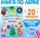 Миниатюра изображения товара Развивающая книга Буква-ленд Пошаговые схемы. Новогодняя лепка / 10670478