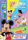 Миниатюра изображения товара Набор для творчества Disney Книга-аппликация. Поделки своими руками / 9304077
