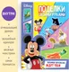 Миниатюра изображения товара Набор для творчества Disney Книга-аппликация. Поделки своими руками / 9304077