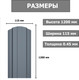 Миниатюра изображения товара Штакетник металлический Комплектпрофиль Трапеция 115мм Глянцевый RAL 7024/7024 ПЭ 0.45x1200мм (1.2м, 10шт)