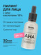Миниатюра изображения товара Пилинг для лица Likato Professional C АНА кислотами (30мл)
