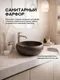 Миниатюра изображения товара Умывальник Amore di Mare Vulcano 36701-RD