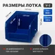 Миниатюра изображения товара Набор лотков для метизов Стелла-техник V2-К3-V3-К6 (синий)