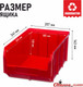 Миниатюра изображения товара Набор лотков для метизов Стелла-техник V-3-К18 (красный)