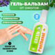 Миниатюра изображения товара Гель для тела Green Label Green Panthenol (100мл)