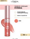 Миниатюра изображения товара Румяна L'Oreal Paris Lumi Liquid Blush тон 630 (10мл)
