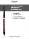 Миниатюра изображения товара Карандаш для глаз L'Oreal Paris Infaillible 13 (бордо)