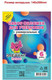 Миниатюра изображения товара Набор обложек Элефантплюс 6 класс / PR-6 (13шт)