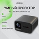 Миниатюра изображения товара Проектор Digma DP-FHD800A