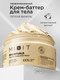 Миниатюра изображения товара Крем для тела MIXIT Spa Rituals Volcanic Vanilla Восстанавливающий (250мл)
