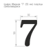 Миниатюра изображения товара Цифра дверная Нора-М 7 55мм самоклеющаяся / 19482 (золотистый, пластик)